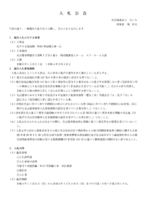 R5.11.6 .ICT入札公告pdfのサムネイル
